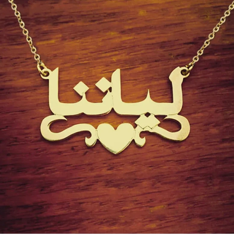 Custom Arabic Name Necklace - Islamic Jewelry