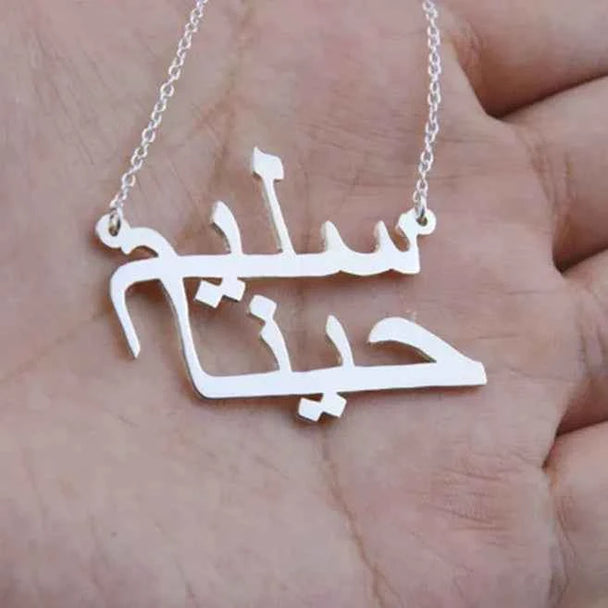 Custom Arabic Name Necklace - Islamic Jewelry