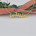 Custom Arabic Name Necklace - Islamic Jewelry - SHOPPERS' CASTLE
