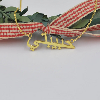 Custom Arabic Name Necklace - Islamic Jewelry - SHOPPERS' CASTLE
